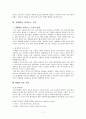 허울뿐인 세계화를 통해 살펴본 세계화의 문제점 및 대응방안 7페이지
