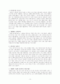 허울뿐인 세계화를 통해 살펴본 세계화의 문제점 및 대응방안 13페이지