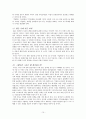 허울뿐인 세계화를 통해 살펴본 세계화의 문제점 및 대응방안 15페이지