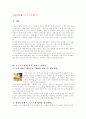 백화점 성공사례 : 노드스트롬 9페이지