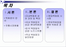 백화점 성공사례 : 현대백화점 2페이지