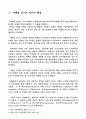 외식마케팅 사례 4페이지
