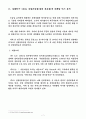 외식마케팅 사례 9페이지
