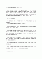 외식산업에서의 시장세분화에 관하여 10페이지