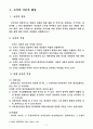 외식마케팅의 조직과 통제 4페이지