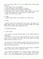외식마케팅의 조직과 통제 5페이지
