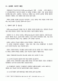 외식마케팅의 조직과 통제 7페이지