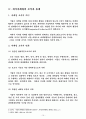 외식마케팅의 조직과 통제 12페이지
