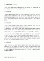 외식마케팅의 조직과 통제 14페이지