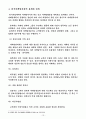 외식마케팅의 조직과 통제 15페이지