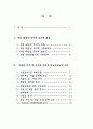 외식사업 사업타당성분석기법에 관한 연구 2페이지