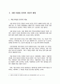 외식사업 사업타당성분석기법에 관한 연구 5페이지