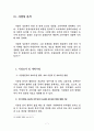 외식사업 사업타당성분석기법에 관한 연구 10페이지