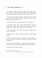 외식사업 사업타당성분석기법에 관한 연구 21페이지