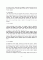 통합교육의 개념, 원리, 방안 3페이지