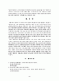 통합교육의 개념, 원리, 방안 8페이지