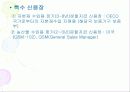 한국산업은행-외환-에 대해 알아 보도록 하자 6페이지
