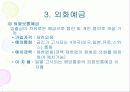 한국산업은행-외환-에 대해 알아 보도록 하자 9페이지