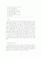 생산성 향상과 경영조직의 극대화 2페이지