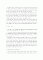 생산성 향상과 경영조직의 극대화 3페이지