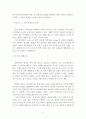 생산성 향상과 경영조직의 극대화 6페이지