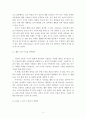 생산성 향상과 경영조직의 극대화 8페이지
