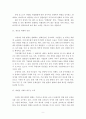 생산성 향상과 경영조직의 극대화 9페이지