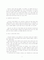 생산성 향상과 경영조직의 극대화 14페이지