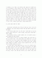 생산성 향상과 경영조직의 극대화 15페이지