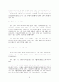 생산성 향상과 경영조직의 극대화 16페이지