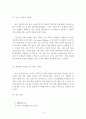생산성 향상과 경영조직의 극대화 23페이지