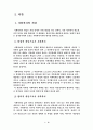 사회복지단체의 목적 및 목표와 전략 의 비교 분석(월드비전 / 아산사회복지재단) 3페이지