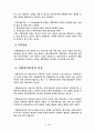 사회복지단체의 목적 및 목표와 전략 의 비교 분석(월드비전 / 아산사회복지재단) 5페이지