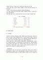사회복지단체의 목적 및 목표와 전략 의 비교 분석(월드비전 / 아산사회복지재단) 7페이지