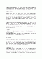 사회복지단체의 목적 및 목표와 전략 의 비교 분석(월드비전 / 아산사회복지재단) 14페이지