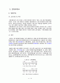 대학의 목표 전략의 비교 분석 및 발전방향 제시 (서울대학교 / 경북대학교) 11페이지