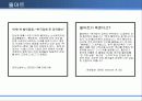 이마트의 중국진출 마케팅 전략 17페이지