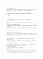단체급식소에서 최근 식중독 현황에 대하여 설명하고 대처방안을 설명하시오 11페이지