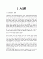 피자헛의 마케팅 전략 분석 2페이지