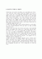 피자헛의 마케팅 전략 분석 10페이지