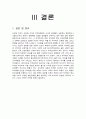 피자헛의 마케팅 전략 분석 11페이지