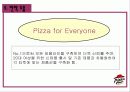 피자헛의 마케팅 전략 분석 18페이지