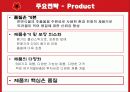 미샤의 중국 진출 마케팅 전략 분석 14페이지