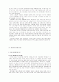 대기업들의 경영철학과 역할 10페이지