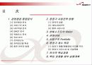 한빛소프트의 마케팅 전략 분석 3페이지
