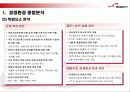 한빛소프트의 마케팅 전략 분석 8페이지