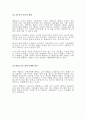 태권도 사범의 바람직한 지도자 상 6페이지