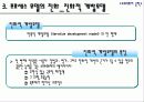 나선형 모델의 발전과 강화 9페이지