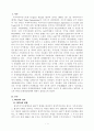 WTO의 개요와 분쟁해결양해와 한계 2페이지