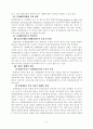 WTO의 개요와 분쟁해결양해와 한계 6페이지